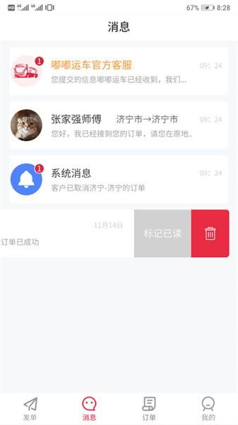 嘟嘟运车司机手机版 v1.4.7 安卓版