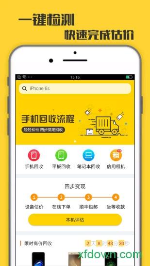 回收宝客户端 回收宝软件