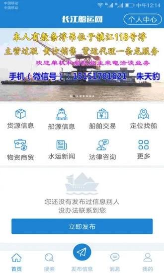 长江船运网app下载