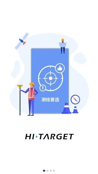 hi-survey软件下载