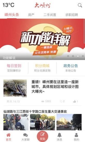 大嵊州官方版 大嵊州门户网app下载