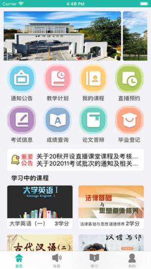 北语网院app新版本 北语网院app新版本下载