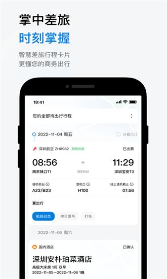 天翼出行官方版 v1.1.0 安卓版