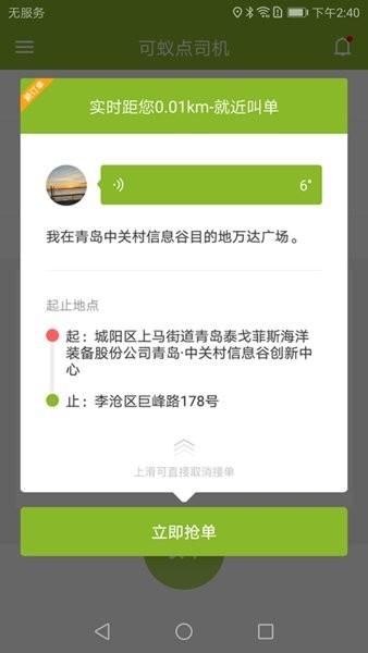 可蚁点司机官方版 v3.1.8 安卓版