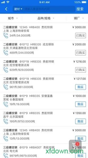 钢银助手手机版下载