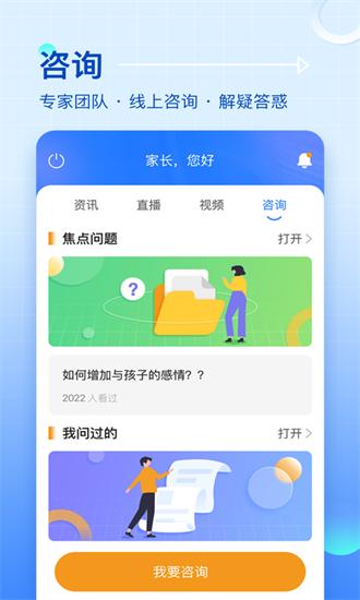 海淀家长学校app下载