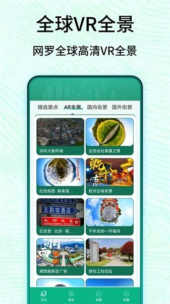 3D卫星高清实景地图app