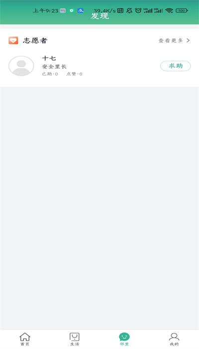 蓝绿生活官方版下载