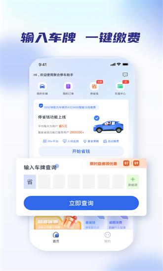聚合停车助手官方版
