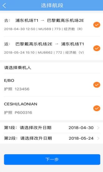 东方航空app 东方航空手机版