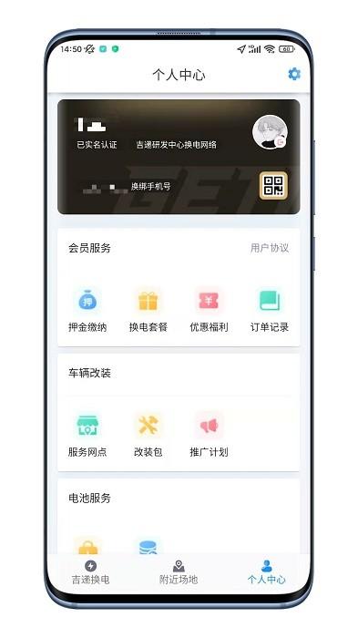 吉递换电最新版 v1.0.2 安卓版