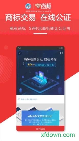 尚标商标转让 尚标商标转让app