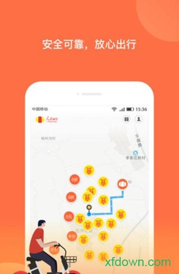 人民出行客户端 v8.0.4 安卓最新版