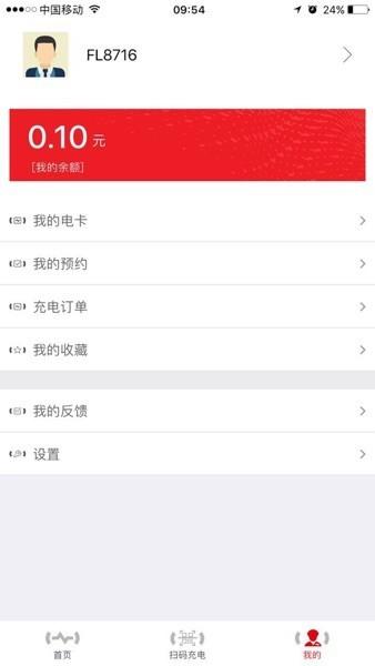 微充网充电桩平台 v2.5.12 安卓版