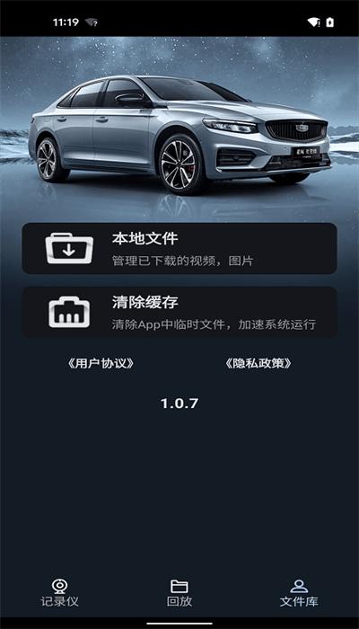 吉利行车助手app安卓版下载