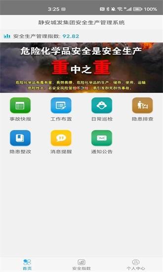政浩企业安全生产管理app下载