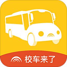 校车来了手机版
