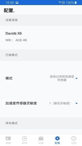 宝马行车记录仪ace2.0 v2.2.3 安卓版