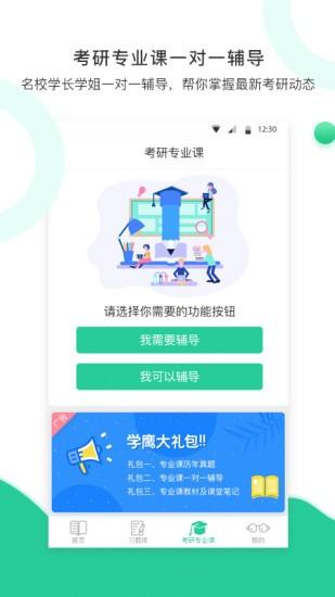学鹰专升本app 学鹰软件下载