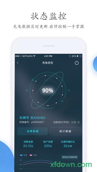 特瓦特充电 v4.5.3 安卓版
