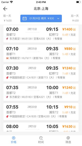 鹏翔航空官方版下载