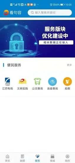 看句容手机版下载