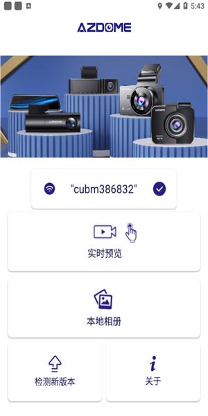 azdome行车记录仪手机版