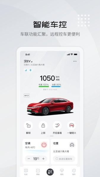 比亚迪王朝手机版 v7.3.1 安卓版