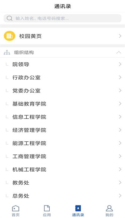 智慧工院app最新版下载