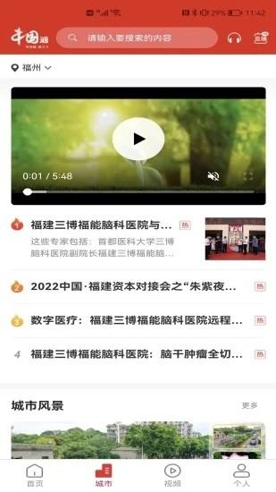 中国通app下载