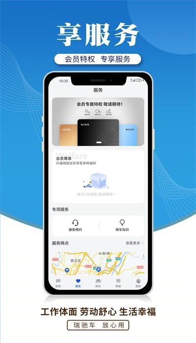 瑞驰新能源app官方版