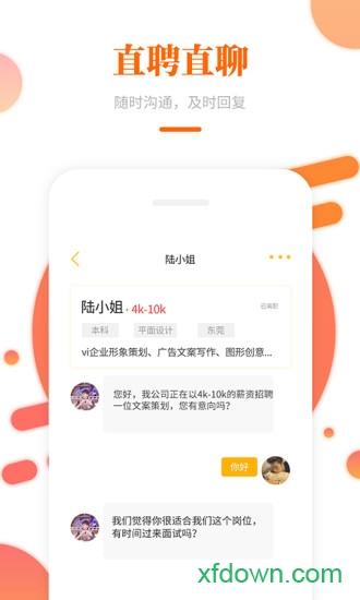 大象直聘 大象直聘app官方下载