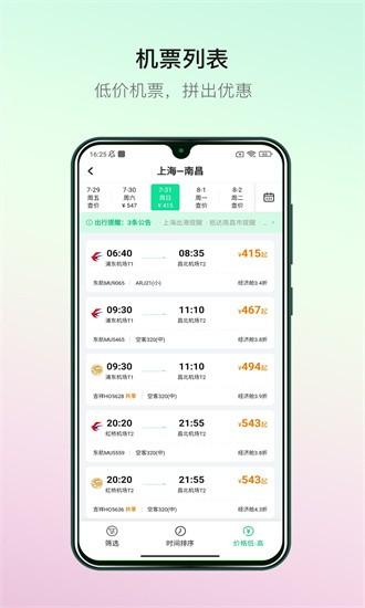 熊猫票务最新版下载