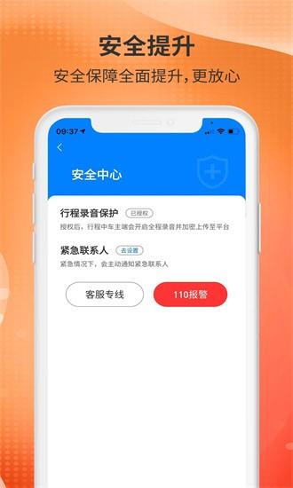 日初出行乘客端手机版下载