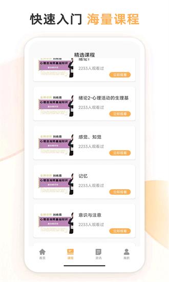 心理咨询师考试通最新版 心理咨询师考试通app下载