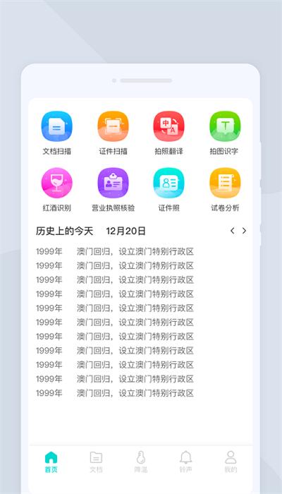 万驰扫描仪手机版 万驰扫描仪手机版下载