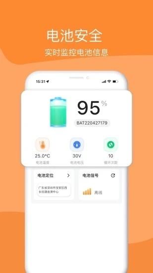 嘟嘟换电最新版 v2.1.5 安卓版