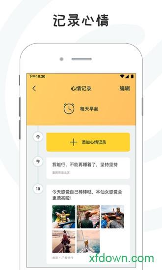 小目标手机软件