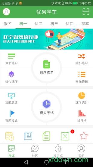 优易学车手机软件学员版