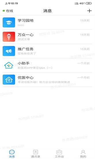 助医邦官方版 助医邦app下载安装