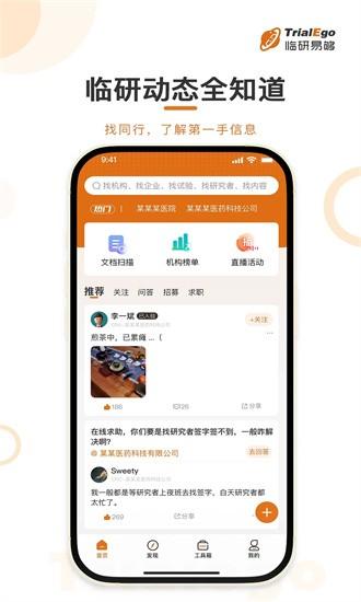 临研易够app