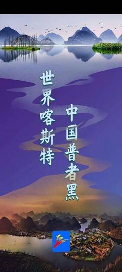 云上普者黑app下载