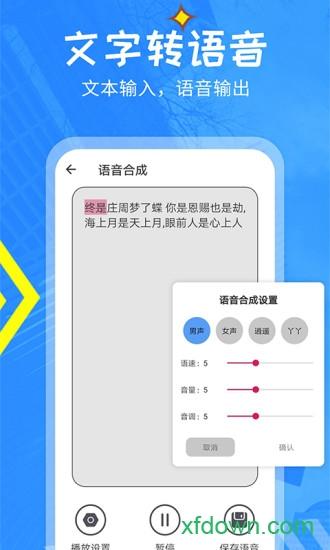 文字转语音精灵app下载