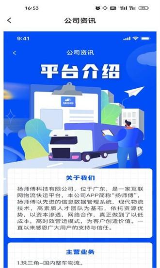 扬师傅物流最新版下载