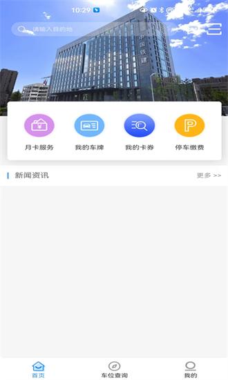 慈利阿达停车最新版 v1.0.28791 安卓版