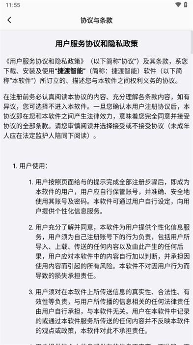 捷渡智能行车记录仪官方版 v1.0.0 安卓版
