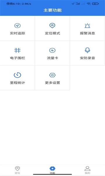 汽车物联手机软件 v1.0.4 安卓版