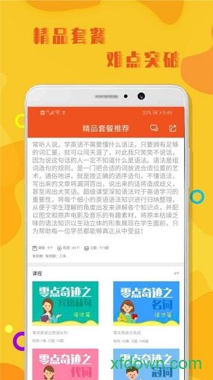 初中英语语法app下载