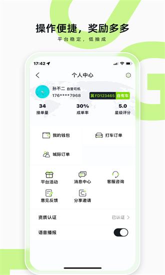 果粒司机最新版下载