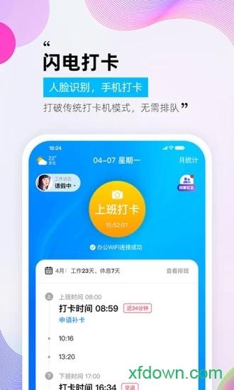 一秒钟考勤app下载